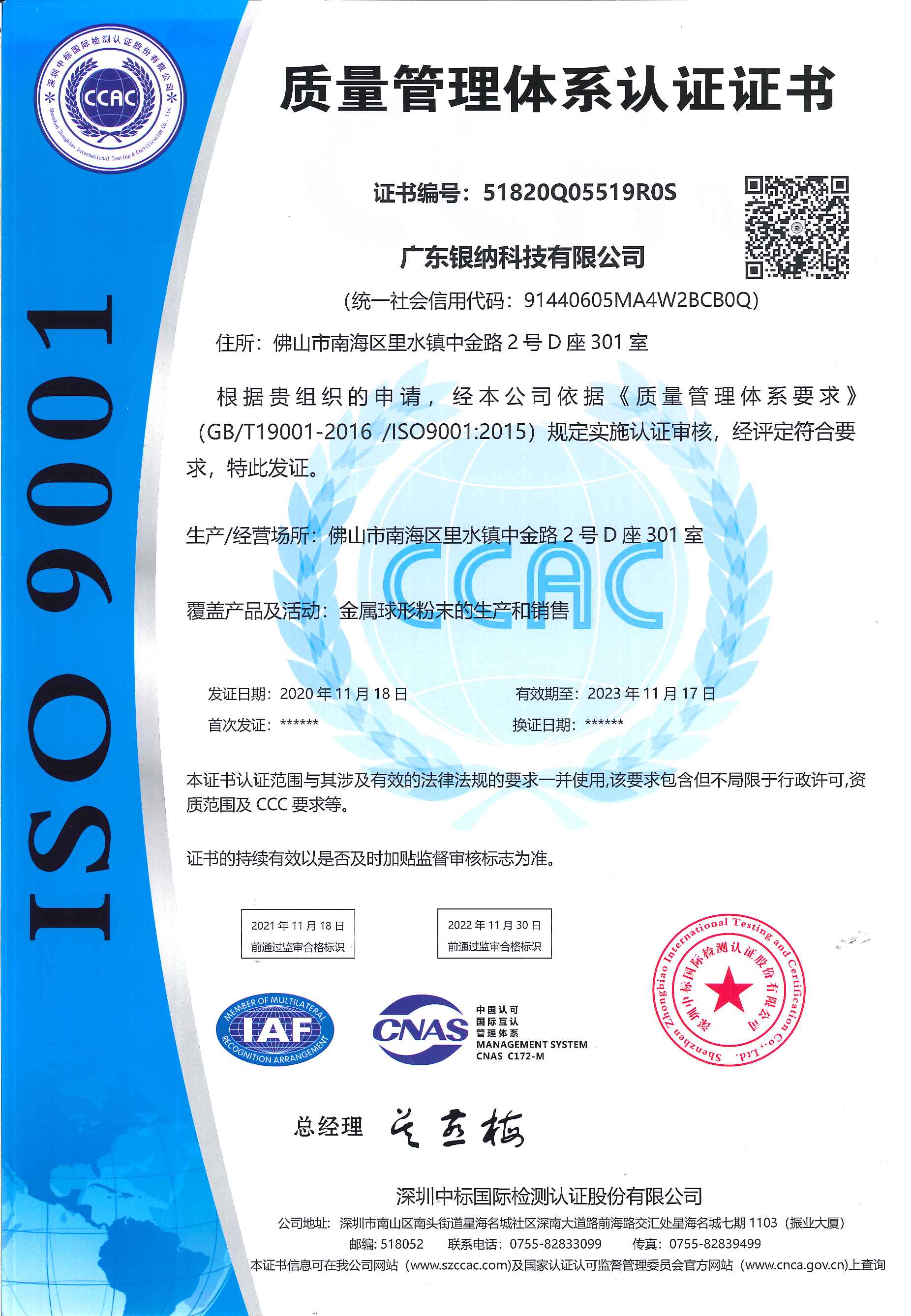 ISO9001質(zhì)量管理體系認(rèn)證